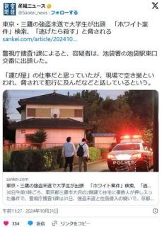 【東京】三鷹の強盗未遂で京都市の大学生（23）が出頭「ホワイト案件」検索、「逃げたら殺す」と脅されるのイメージ画像