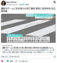 運転中ゲームに気を取られ死亡事故 被告に実刑判決 名古屋地裁のイメージ画像