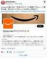 Amazon新CMが不評「1ミリも理解できない..