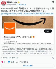 Amazon新CMが不評「1ミリも理解できない」雨の中スマホでマスカラと靴下ポチる女性に共感ゼロ「センスない」