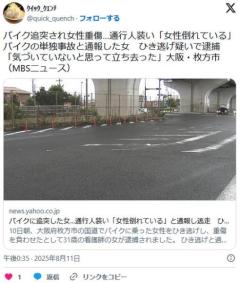 バイクに追突した女…通行人装い「女性倒れている」と通報し逃走ひき逃げ疑いで逮捕大阪のイメージ画像