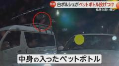 白いポルシェから“ペットボトル”投げつけられる 駐車場ショートカットできず…身勝手な怒りの理由 横浜市のイメージ画像