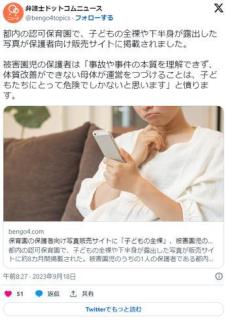 【東京】保育園の保護者向け写真販売サイトに子どもの全裸…被害園児の母親「認識が甘すぎる」 相談窓口の課題ものイメージ画像