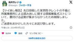 アミューズ、滝沢ガレソ氏の投稿削除＆謝罪を報告「本件のような事実無根の情報拡散、誹謗中傷に対し、今後とも、厳正な姿勢で臨みます」のイメージ画像