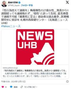 札幌「性行為控えて連絡を」梅毒陽性の27歳女性…発表から1週間経っても連絡取れずのイメージ画像