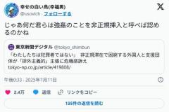 東京新聞「×不法入国○非正規滞在」X民「じゃあ強姦も非正規挿入と言い換えれば認めるのか？」のイメージ画像