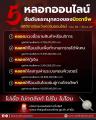 オンライン詐欺トップ5発表、タイ警察..