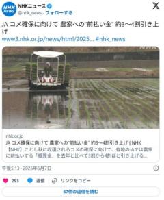 JAさん、米をさらに囲い込む農家に前払いする「概算金」を3割～4割引き上げ