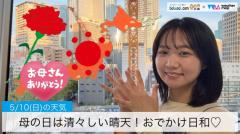 母の日は清々しい晴天！おでかけ日和♡