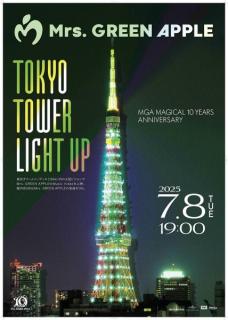 Mrs. GREEN APPLE、1日限りで東京タワーライトアップ アーティストロゴ投影は史上初の快挙