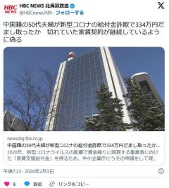 中国人夫婦がコロナ給付金詐欺で334万円を騙し取るのイメージ画像