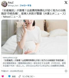 【少子化】「お産難民」が激増？出産費用無償化が招く地方の分娩施設“存続危機”… 産婦人科医が警鐘のイメージ画像