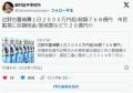 辺野古警備費１日２０００万円超総額..