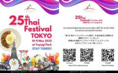 「第25回タイフェスティバル東京」が出店者募集、5月10(土)・11日(日)に代々木公園で開催