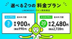 【2023最新】LINEMOの魅力と注意点とは？ahamoより安くて繋がる？比較解説