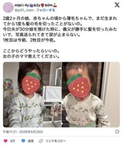 【画像】女「夫が30分娘を預けた時に義父が勝手に髪を切ったみたいで写真送られてきて涙が止まらないのイメージ画像
