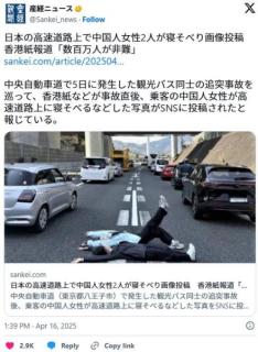 日本の高速道路(中央自動車道)で中国人女性2人が寝そべり画像投稿、犬を降ろして散歩も画像あり