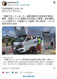 日本共産党の街宣車が電柱に衝突「居眠りをしてしまった」同乗していた県議を含め男女3人重傷のイメージ画像