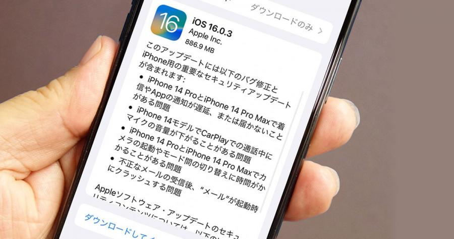  iOS 16.3はいつリリースされますか?