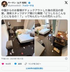 【どうしてこうなるの？】外国人観光客〝宿泊後〟部屋の惨状にSNS騒然…「ひどすぎる」「もう事件現場」