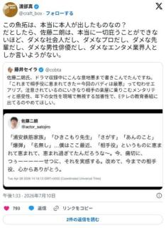「相手役に恵まれすぎてた」「つぅーーーーーせつに実感している」佐藤二朗、“2度の楽屋訪問”から2週間後に発信し削除した投稿が物議のイメージ画像