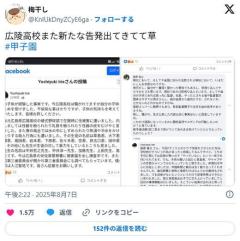 【悲報】広陵高校野球部､また新たな告発が出る 加害者は監督 ｺｰﾁ キャプテン スタメンレギュラー多数