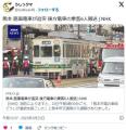 【熊本】路面電車が追突 けが人複数