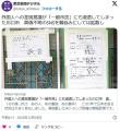 東京新聞「外国人への差別意識が「一..