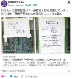 東京新聞「外国人への差別意識が「一般市民」にも浸透してしまった川口市」