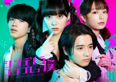 元HKT48田中美久、連ドラ初主演で“イケメン教師と不倫” 飯島寛騎とW主演「シンデレラ・コンプレックス」実写化
