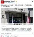 【架空融資】顧客名義の口座を無断で..