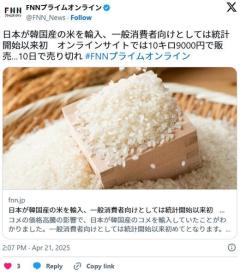 【コメ高騰】日本が韓国産の米を輸入、一般消費者向けとしては統計開始以来初オンラインサイトでは10キロ9000円で販売…10日で売り切れのイメージ画像