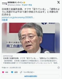 日本商工会議所会頭「ナフサは足りている」 パヨク謎のイライラへのイメージ画像