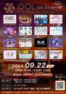 UtaTen主催イベント「iDOL on-line POWERED BY UtaTen Vol.07」開催決定！！
