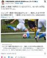 男女平等サッカーで女子中学生が骨折..