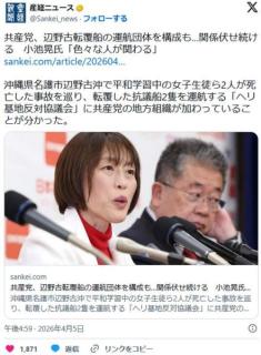 日本共産党、女子高生を死なせた抗議船船長が共産党なのを隠蔽していた遺族への謝罪もなしのイメージ画像