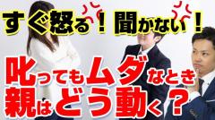 子育てアドバイザーが助言！ADHDの子の逆ギレとうまく付き合うには・・・