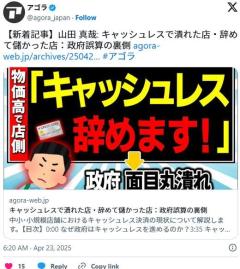キャッシュレス倒産が相次ぐ、現金や独自通貨の競合店に価格競争で惨敗