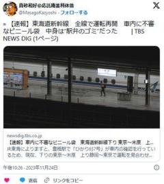 乗客「いやああああ！白いポリ袋があるのお！」新幹線1時間停止化学物質処理班出動←駅弁のゴミのイメージ画像