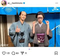 「かわいすぎて破壊力抜群！」橋本愛、大河ドラマ『べらぼう』での“お口巾着”ポーズにファン悶絶