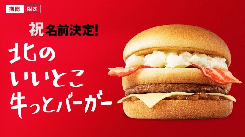 ﾏｸﾄﾞﾅﾙﾄﾞの名前募集ﾊﾞｰｶﾞｰ正式名称決定 スレッド閲覧 ローカルクチコミ爆サイ Com南関東版