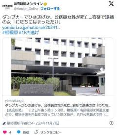 【神奈川】ダンプカーでひき逃げか、公務員女性が死亡…容疑で逮捕の女「わだちにタイヤがはまっただけ」相模原のイメージ画像