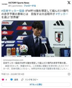 日本サッカー協会がW杯16強を想定して組んだ31億円の赤字予算の意味とは 目指すは大谷翔平がサッカーを選ぶ“世界線”のイメージ画像