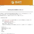 参政党側の説明はうそ、神奈川新聞記者が反論 参政党が会見から排除