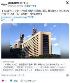 １６歳をコンビニ強盗容疑で逮捕…額に拳銃のようなものを突きつけ「レジの金、全部出せ」のイメージ画像