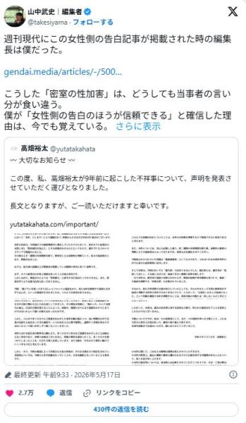 高畑裕太、過去の「強姦致傷容疑」で「事実と報道には大きな齟齬」主張..に週刊現代元編集長は反論「あまりにも出鱈目」