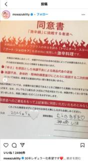 ″大食い怪獣モエゴン″もえのあずきが激辛料理への挑戦を報告「30辛レギュラー化希望です」「真っ赤っ赤」のイメージ画像