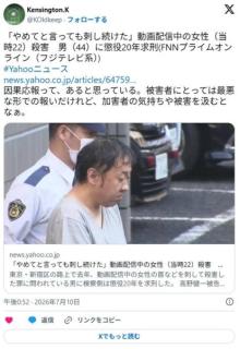 【悲報】最上あい殺害犯、懲役20年求刑wwwwwwwwwwのイメージ画像