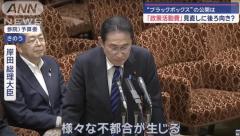 岸田総理、政策活動費を廃止せず、領収書の公開も拒否「領収書を全て明らかにすることになると、さまざまな不都合が生じる」のイメージ画像