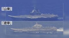 中国海軍の空母「山東」「遼寧」が日本の太平洋側で初めて同時に確認 防衛省は情報収集や警戒監視を強化